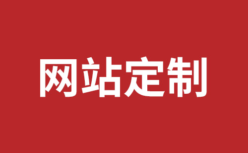 定西市网站建设,定西市外贸网站制作,定西市外贸网站建设,定西市网络公司,罗湖网站开发哪个好