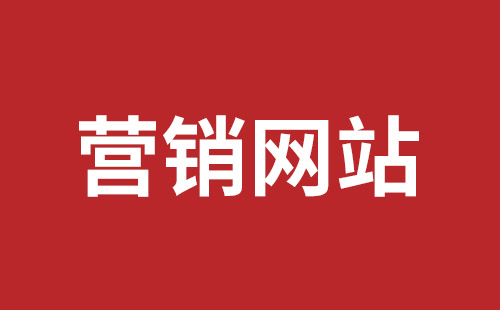 定西市网站建设,定西市外贸网站制作,定西市外贸网站建设,定西市网络公司,坪山网页设计报价