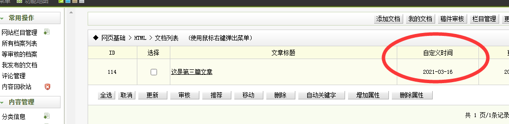 定西市网站建设,定西市外贸网站制作,定西市外贸网站建设,定西市网络公司,关于dede后台文章列表中显示自定义字段的一些修正